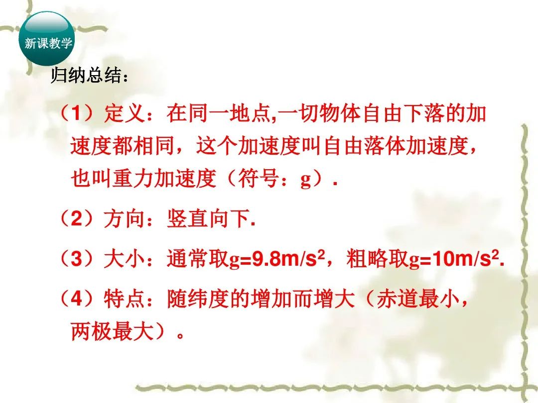 自由落体速度与加速度的关系_自由落体运动加速度_自由落体运动加速度恒定吗