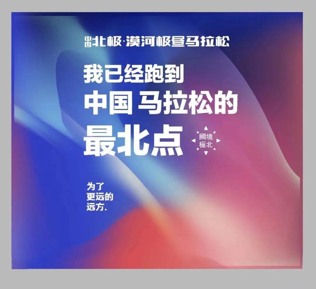 2021漠河马拉松直播_漠河马拉松奖牌_漠河极昼马拉松